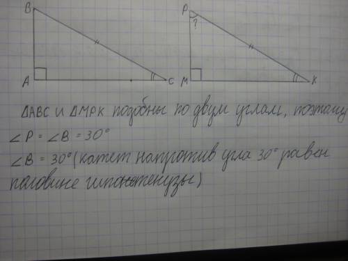 Даны 2 треугольника abc и mpk. угол a=m=90 градусов, угол c=k, bc=kp, ac = половине bc, найдите угол