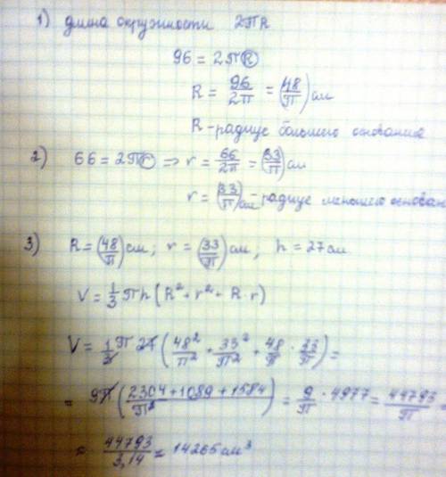 Сосуд имеет вид усеченного конуса. длина окружностей основания этого конуса составляет 96 и 66 см, а