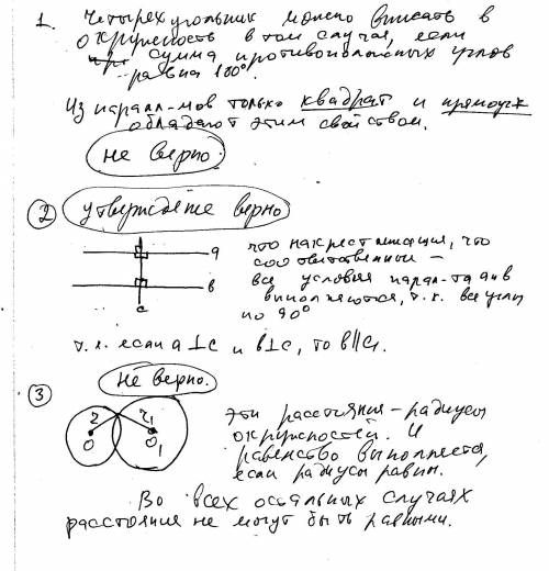 Какие из данных утверждений верны? запишите их номера. 1) любой параллелограмм можно вписать в окруж