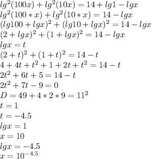 lg^2(100x)+lg^2(10x)=14+lg1-lgx\\&#10;lg^2(100*x)+lg^2(10*x)=14-lgx\\&#10;(lg100+lgx)^2+(lg10+lgx)^2=14-lgx\\&#10;(2+lgx)^2+(1+lgx)^2=14-lgx\\&#10;lgx=t\\&#10;(2+t)^2+(1+t)^2=14-t\\&#10;4+4t+t^2+1+2t+t^2=14-t\\&#10; 2t^2+6t+5=14-t\\&#10; 2t^2+7t-9=0\\&#10; D=49+4*2*9=11^2\\&#10; t=1\\&#10; t=-4.5\\&#10;lgx=1\\&#10;x=10\\&#10;lgx=-4.5\\&#10;x=10^{-4.5}