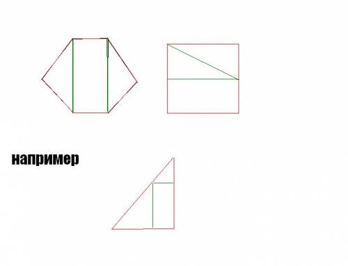 Начерти такие фигуры и проведи в каждой 2отрезка так,чтобы,разрезав по ним фигуры,можно было получит