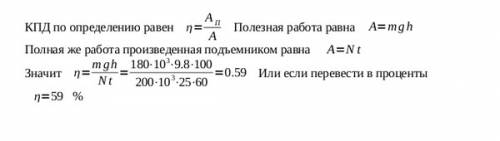 Подъемник, приводимый в движение мотором мощностью 200 квт, поднимает землю массой 180 т на высоту 1