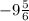 -9\frac{5}{6}