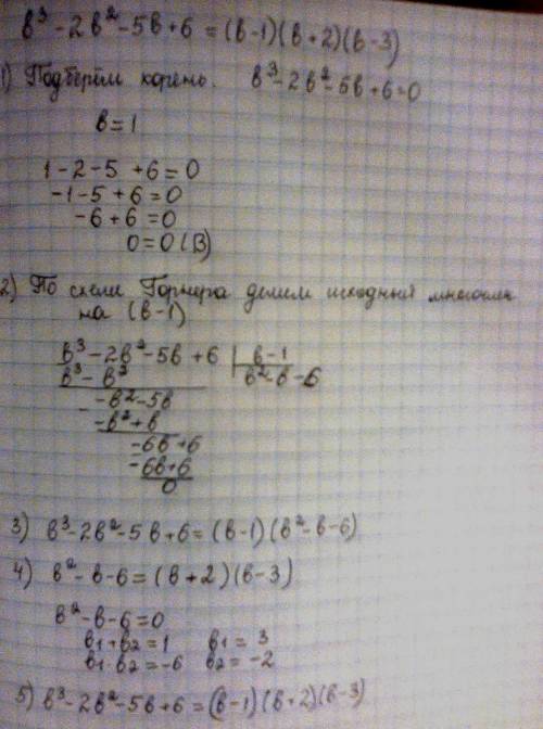 Нужно разложить на множители b^3 - 2b^2 - 5b + 6