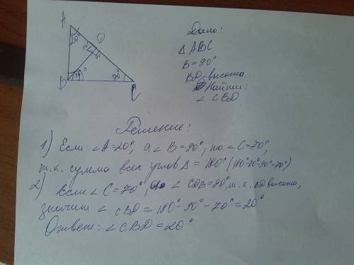 Из вершины прямого угла треугольника авс проведена высота вд.найдите угол свд,зная,что угол а=20°