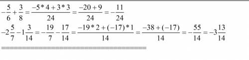 Выполните действия: а) -5/6 + 3/8 (минус пять шестых плюс три восьмых) б) -2 5/7 - 1 3/14 (минус две