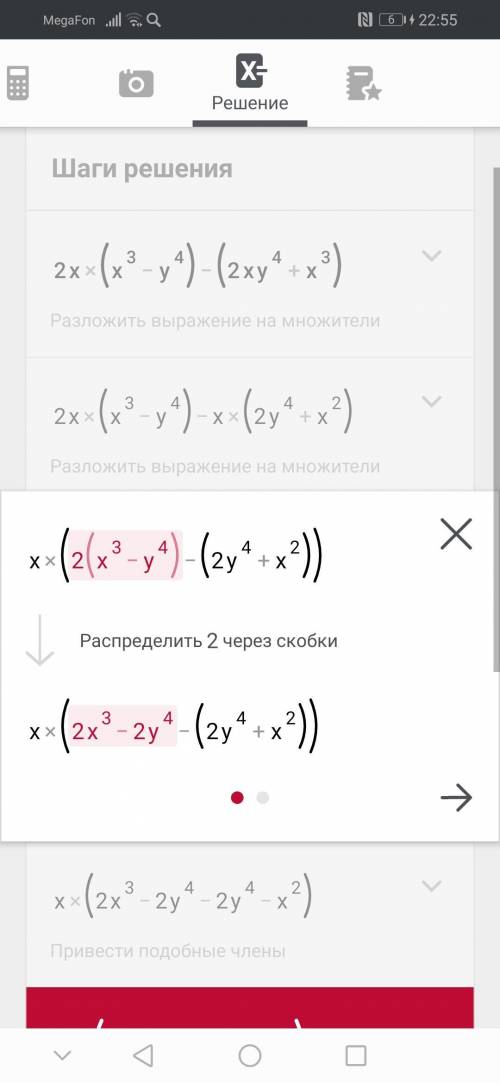 2x (x^3 - y^4)-(2xy^4+x^3) преобразуйте выражение в многочлен