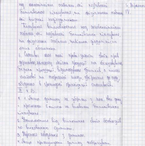 Порівняйте поняття : усиновлення,опіка та піклування,патронат.