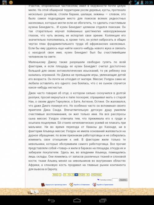 Мне по зарубежке лит нам затали по 15 капитана переказать какойта любой уривок работоргивля