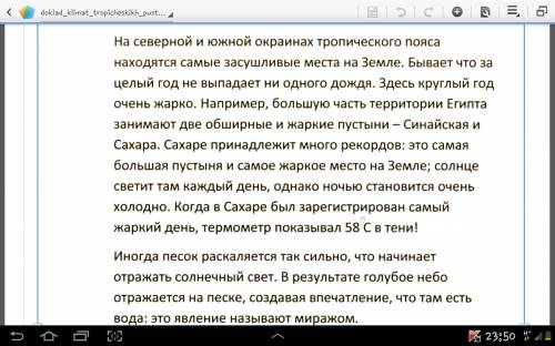 Доклад на тему климат тропических пустынь для 2 класса по окружающему миру