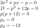 3x^2+px-p=0 \\ D=p^2+12p=0 \\ p(p+12)=0 \\ p_1=0 \\ p_2=-12