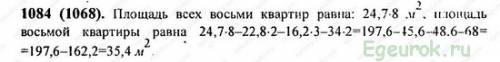 Срешением по 6 класс виленкин номер 1084 , заранее