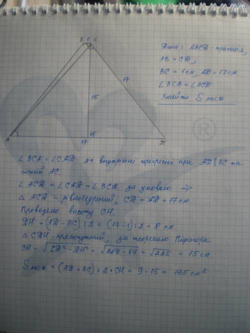 Основи рівнобічної трапеції дорівнюють 1 см і 17 см, а діагональ ділить її тупий кут навпіл. знайдіт