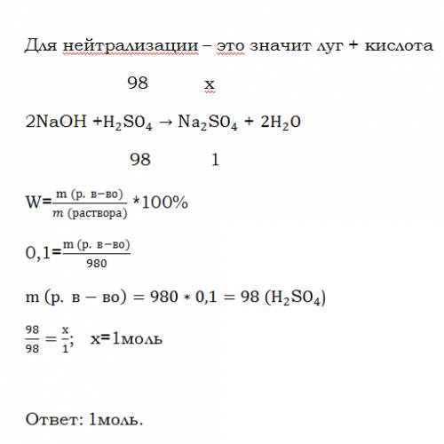 Какое количество соли образуется при нейтрализации 980 граммов раствора серной кислоты с массовой до