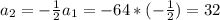 a_2=-\frac{1}{2}a_1=-64*(-\frac{1}{2})=32