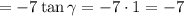 =-7\tan\gamma=-7\cdot 1=-7