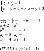 \begin{cases}\frac{2}{x}+\frac{1}{y}=1\\x-y=2=x=y+2\end{cases}\\\\\\\frac{2}{y+2}+\frac{1}{y}=1|*y(y+2)\\y+2=y^2\\y^2-y-2=0\\y_1=2\ ;y_2=-1\\x_1=4\ ;x_2=1\\\\OTBET:(4;2) (1;-1)