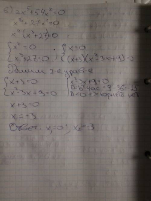 Найдите нули функции y=x^3-x^2+x-1; y=8x^4-125x; y=2x^5+54x^2