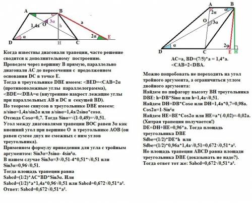 Дана трапеция авсд (ав//сд) диагоналидана трапеция авсд (ав//сд) диагонали ас=а, вд = 7а/5. угол сав