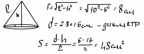 Высота конуса равна 6 см, а образующая 10 см. найдите площадь осевого сечения угла. висота конуса до