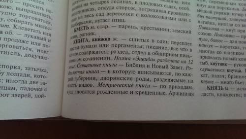 Мне . мне нужно лексическое значение слова книга