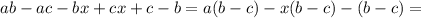 ab-ac-bx+cx+c-b=a(b-c)-x(b-c)-(b-c)=