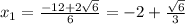 x_1= \frac{-12+2\sqrt{6}}{6} =-2+\frac{\sqrt{6}}{3}