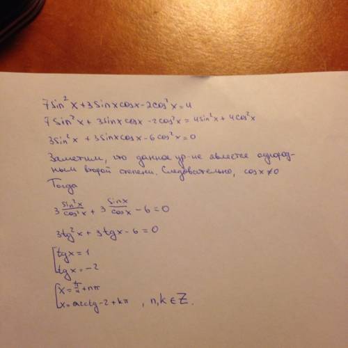 Решить, : 3 1) 7sin^2x+3sinx*cosx-2cos^2x=4 2) sin2x=2cos^2x