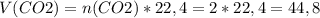 V(CO2)=n(CO2)*22,4=2*22,4=44,8