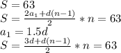 S=63\\&#10;S=\frac{2a_{1}+d(n-1)}{2}*n=63\\&#10; a_{1}=1.5d\\&#10;S=\frac{3d+d(n-1)}{2}*n=63\\&#10;\\&#10;