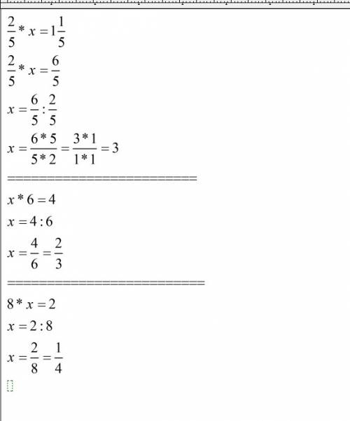 А)2/5 умножить на x=1 целая 1/5 б)x умножить на 6=4 в)8 умножить на x=2