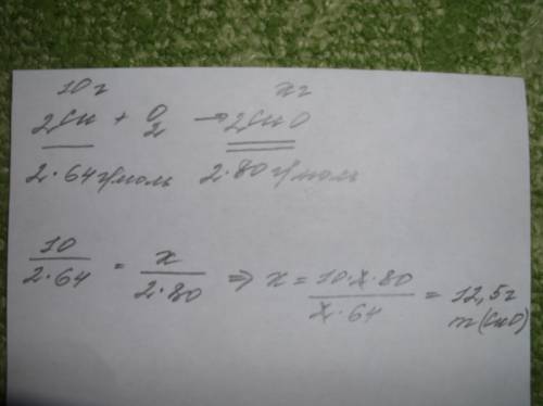 Рассчитайте m (cuo) образовавшегося при действии на 10г cu o2.