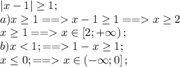 |x-1|\geq1;\\&#10;a)x\geq1==x-1\geq1==x\geq2\\&#10;x\geq1==x\in\left[2;+\infty\right);\\&#10;b)x<1;==1-x\geq1;\\&#10;x\leq0;== x\in\left(-\infty;0\right];\\&#10;