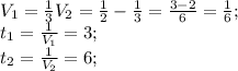 V_1=\frac{1}{3}&#10;V_2=\frac{1}{2}-\frac{1}{3}=\frac{3-2}{6}=\frac{1}{6};\\&#10;t_1=\frac{1}{V_1}=3;\\&#10;t_2=\frac{1}{V_2}=6;\\