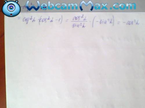 Ctg^2(п-альфа)*(sin^2(п/2-альфа)-1) выражение