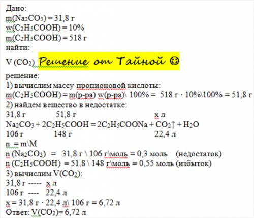 Какой объем газа образуется при добавлении 31,8 г. карбоната натрия к 518 г. 10% раствора пропионово