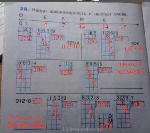 Найди закономерность и напиши слова о е а м к т 0 1 174 107 тема 70 14 ток 140 104 177 ? 0 17 104 17