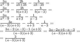 \frac{3a}{a^2-9}-\frac{2b}{ab+3b}-\frac{b}{ab-3b}=\\&#10;\frac{3a}{a^2-9}-\frac{2b}{b(a+3)}-\frac{b}{b(a-3)}=\\&#10;\frac{3a}{a^2-9}-\frac{2}{a+3}-\frac{1}{a-3}=\\&#10;\frac{3a}{(a-3)(a+3)}-\frac{2}{a+3}-\frac{1}{a-3}=\\&#10;=\frac{3a-2\cdot(a-3)-1\cdot(a+3)}{(a-3)(a+3)}=\frac{3a-2a+6-a-3}{(a-3)(a+3)}=\\&#10;=\frac{3}{(a-3)(a+3)}