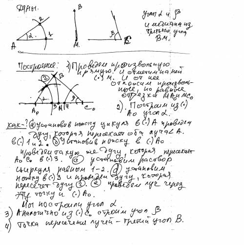 1.постройте треугольник по двум углам и медиане, проведенной из вершины третьего угла. 2.постройте р