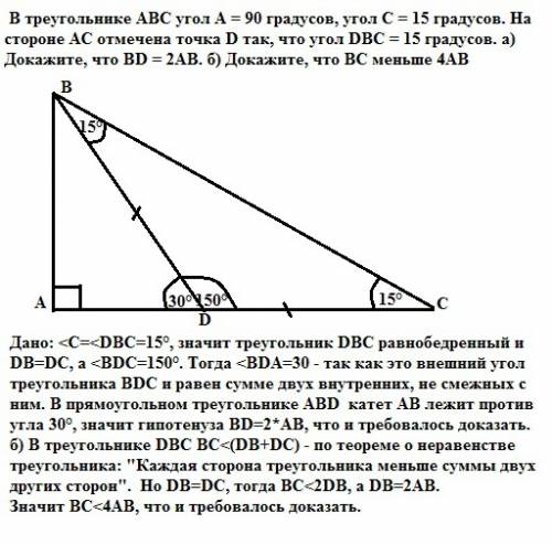 Втреугольнике abc угол a = 90 градусов, угол c = 15 градусов. на стороне ac отмечена точка d так, чт