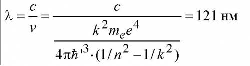 При переходе атомов из некоторого состояния в первое излучение имело длину волны 121 нм. в каком сос