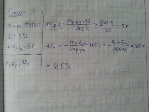 Масса раствора 100 гр, омега равна 5 % найти массу р.вещества и массу воды , после того как найдете