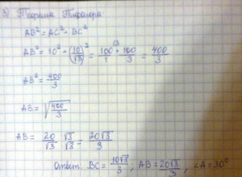 Впрямоугольном треугольнике авс угол с=90градусов, катет ас=10см, а противолежащий угол в=60. найти: