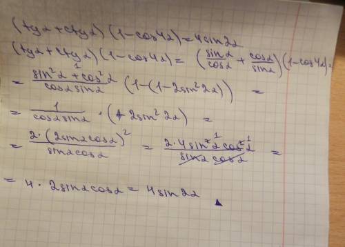 Доказать тождество (tg + ctg)(1-cos 4)= 4 sin 2