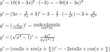 y'=10(4-3x)^9\cdot (-3)=-30(4-3x)^9\\\\y'=(3x-\frac{2}{7x}+3)'=3-\frac{2}{7}\cdot (-\frac{1}{x^2})=3+\frac{2}{7x^2}\\\\y'=(\frac{x}{cos3x})'=\frac{cos3x+3xsin3x}{cos^23x}\\\\y'=(\sqrt{x^4-1})'=\frac{4x^3}{2\sqrt{x^4-1}}\\\\y'=(cos2x+sin(x+\frac{\pi}{4}))'=-2sin2x+cos(x+\frac{\pi}{4})