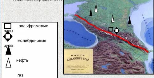 Какие полезные ископаемые добываются в предкавказье? а)полиметаллические руды б)нефть,газ в)уголь,мо