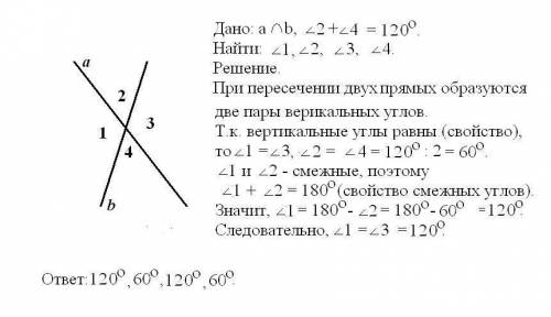 Сумма двух вертикальных углов, образованных при пересечении двух прямых равна 120 градусов. найдите