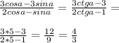 \frac{3cos a-3sina}{2cos a-sina}=\frac{3ctg a-3}{2ctg a-1}=\\\\\frac{3*5-3}{2*5-1}=\frac{12}{9}=\frac{4}{3}