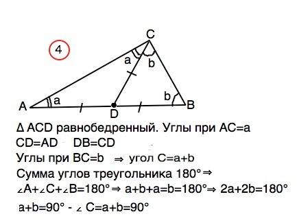 Решить : ) 4) в треугольнике abc проведена медиана cd, которая отсекает от него равнобедренный треуг