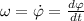 \omega=\dot{\varphi}=\frac {d\varphi}{dt}